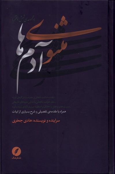کتاب مثنوی آدم ها (مجموعه ی شش دفتر)