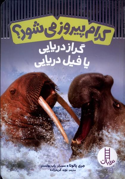 کتاب کدام پیروز می شود