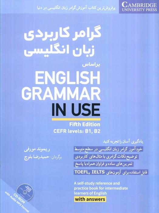 کتاب گرامر کاربردی زبان انگلیسی بر اساس English grammar in use
