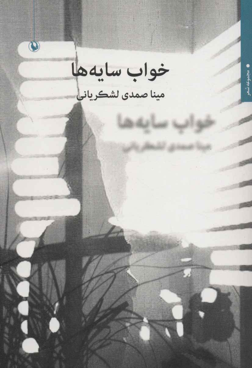 کتاب خواب سایه ها