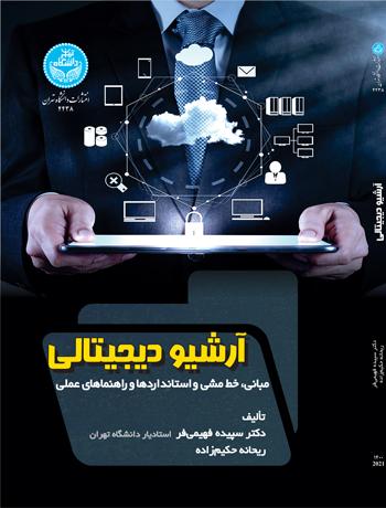 کتاب آرشیو دیجیتالی