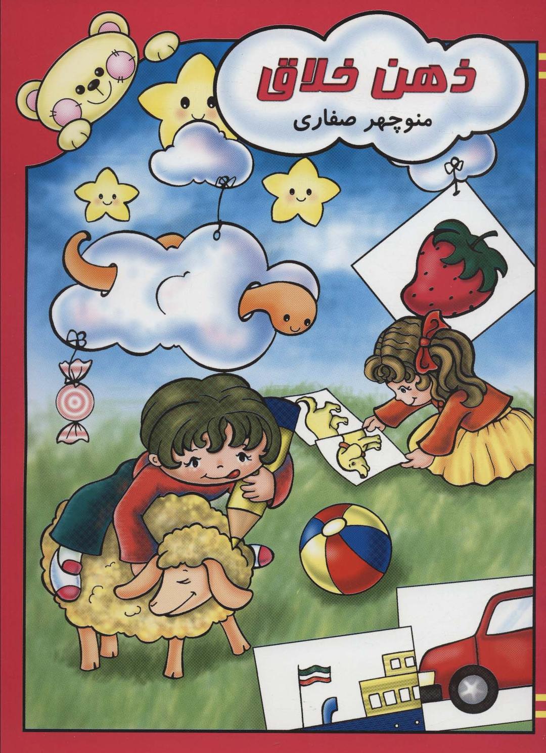 کتاب ذهن خلاق