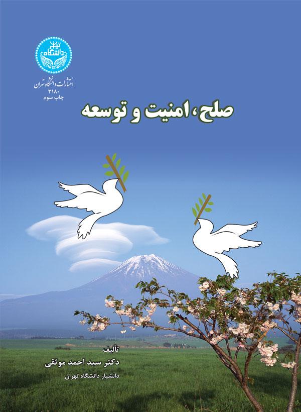 کتاب صلح، امنیت و توسعه