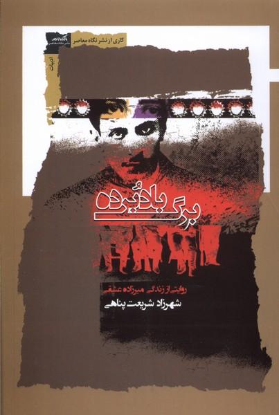 کتاب برگ بادبرده