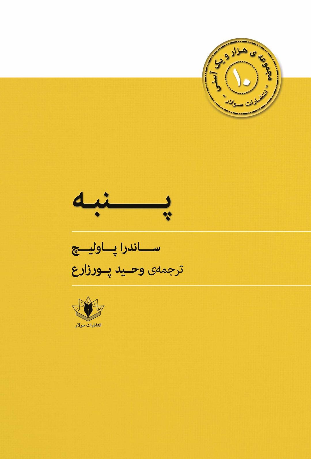 کتاب پنبه