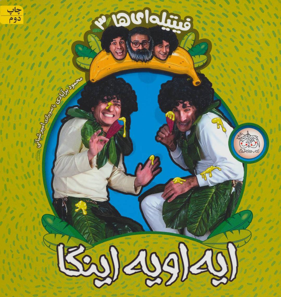 کتاب ایه اویه اینگا