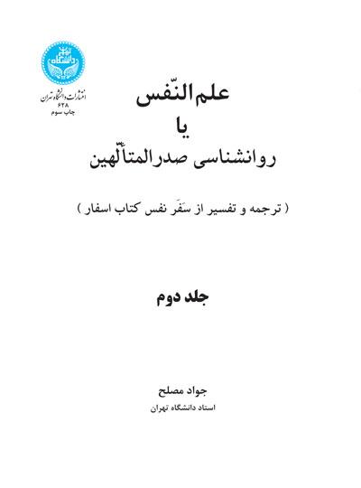 کتاب علم النفس