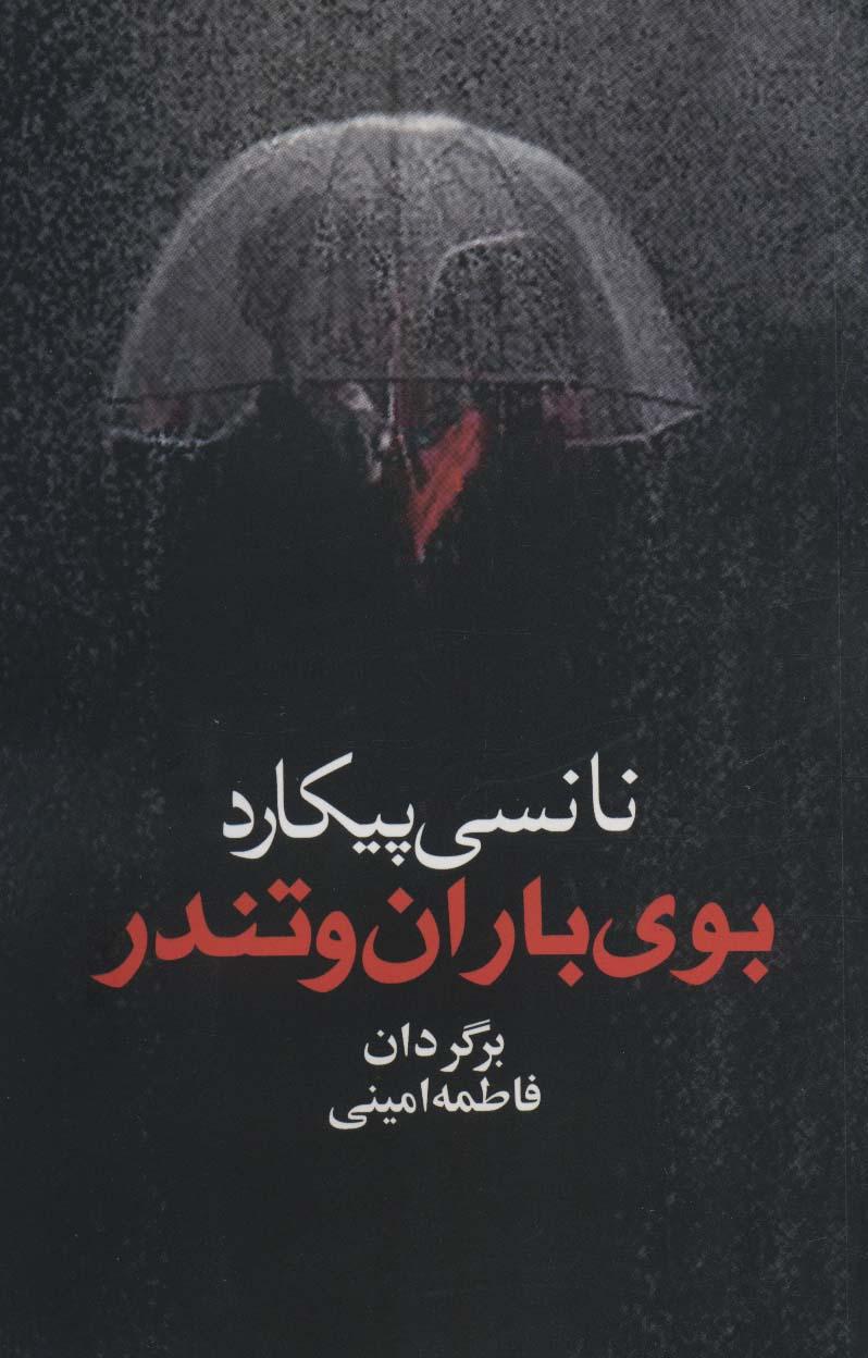 کتاب بوی باران و تندر