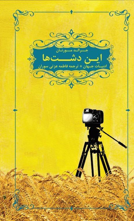 کتاب این دشت ها