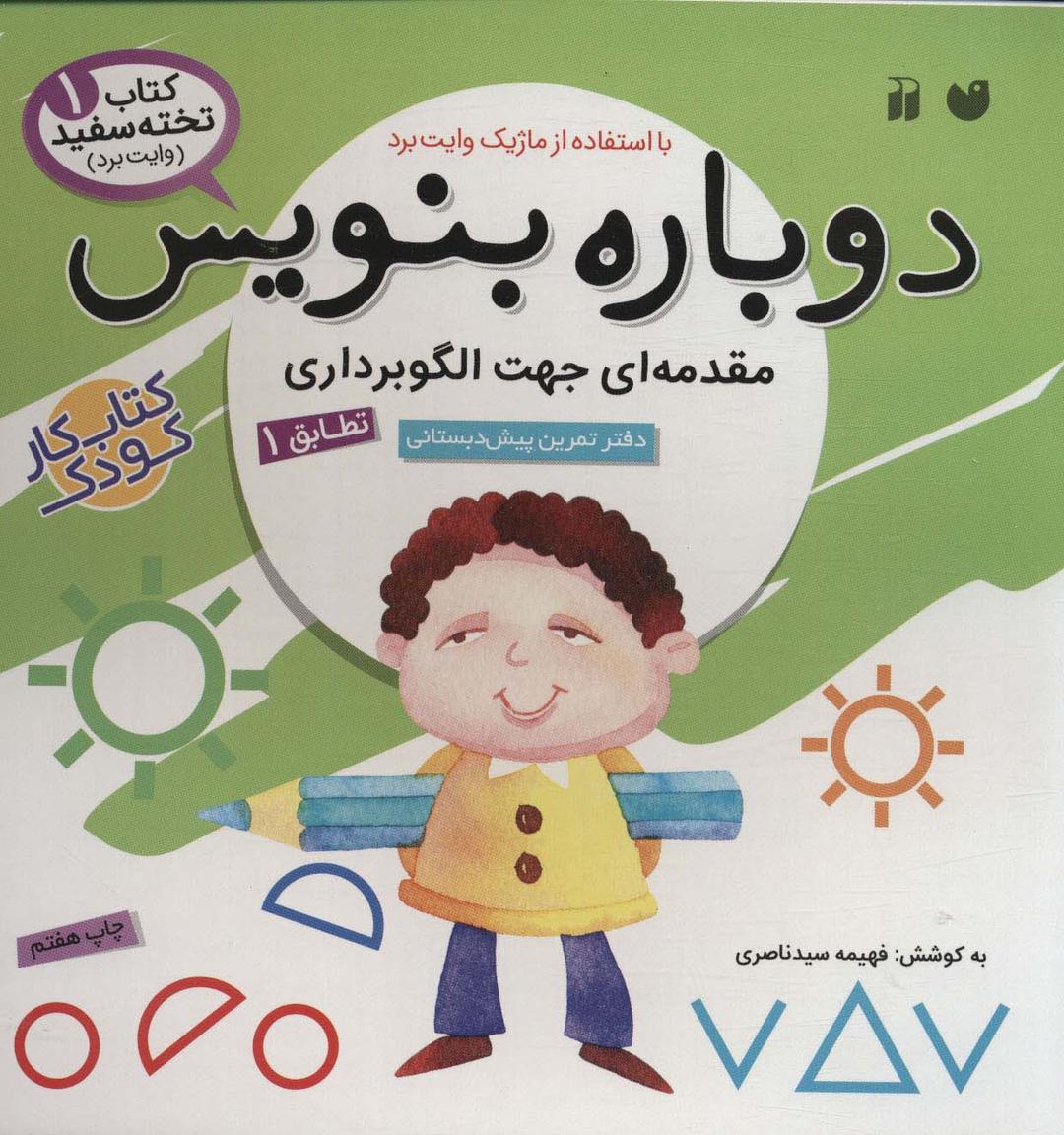 کتاب دوباره بنویس 1