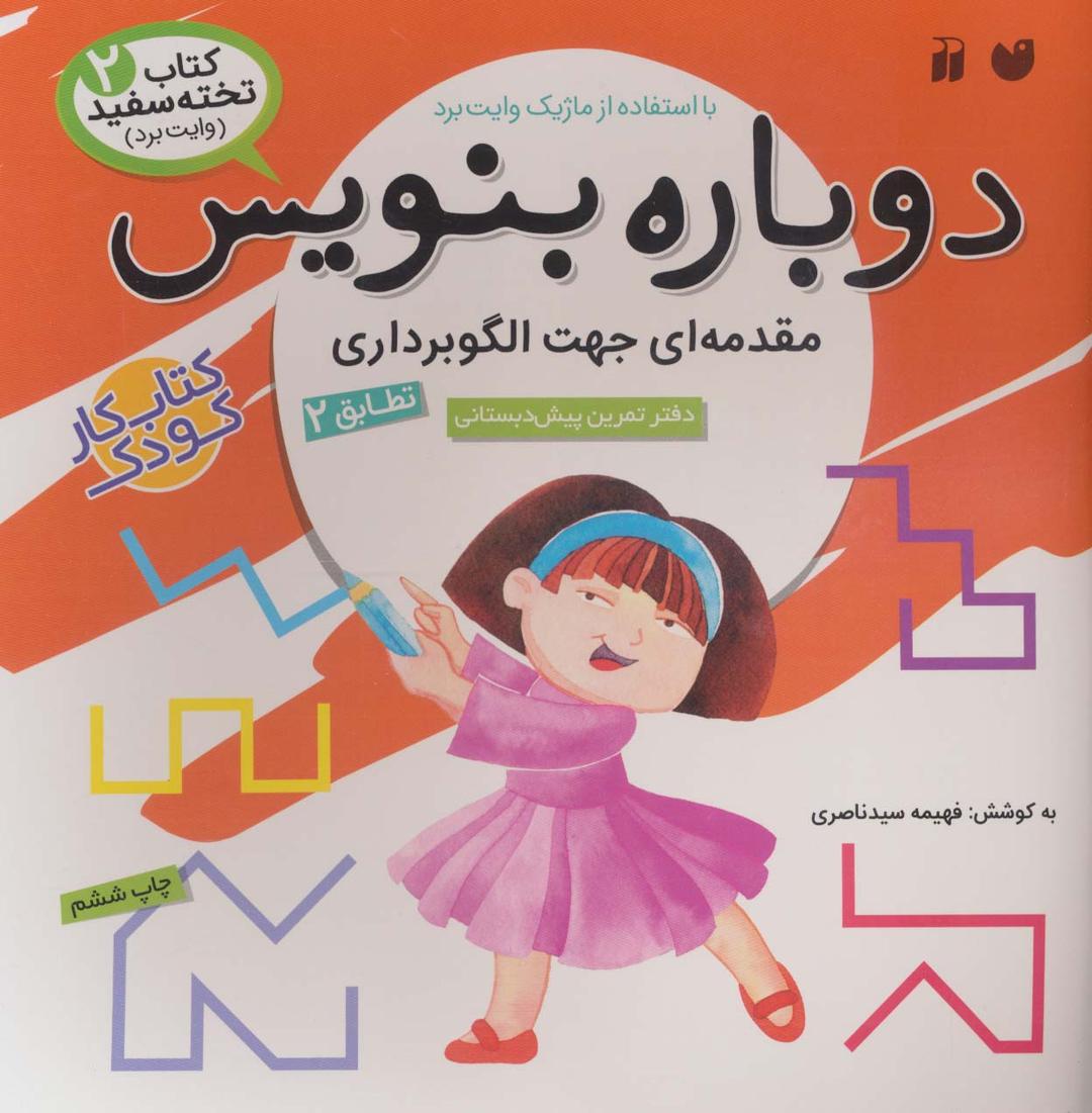 کتاب دوباره بنویس 2