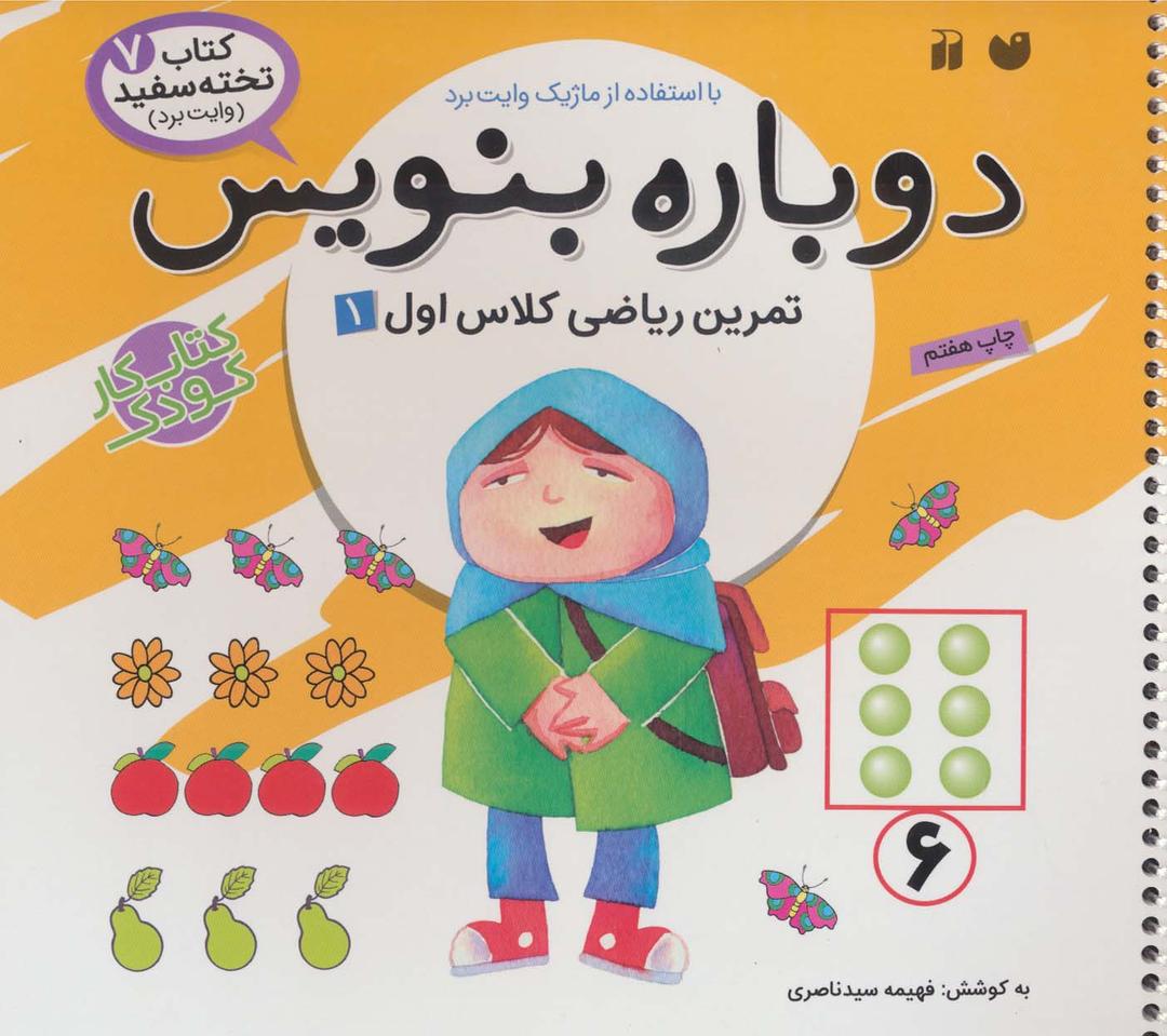 کتاب دوباره بنویس 7