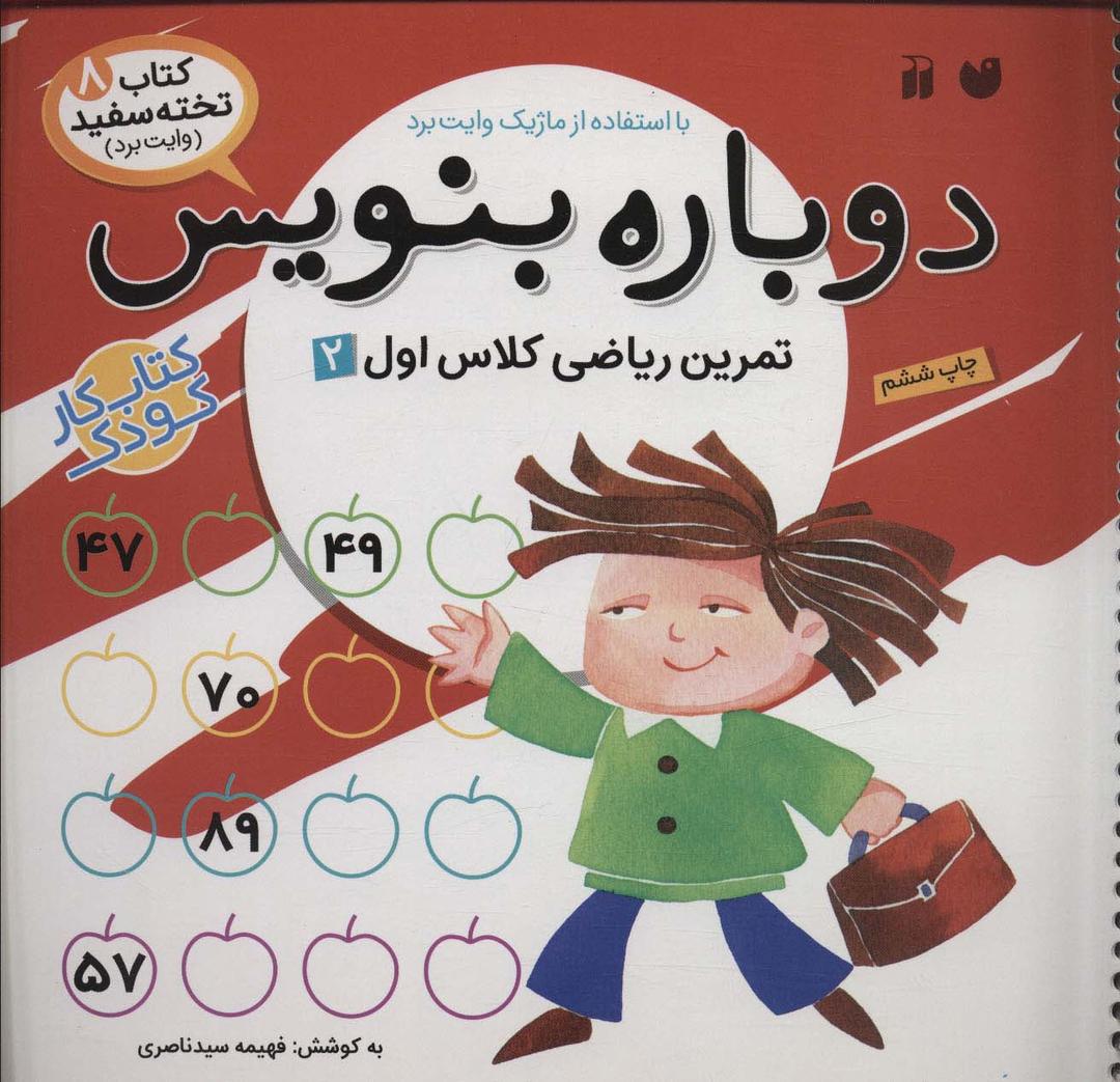 کتاب دوباره بنویس 8