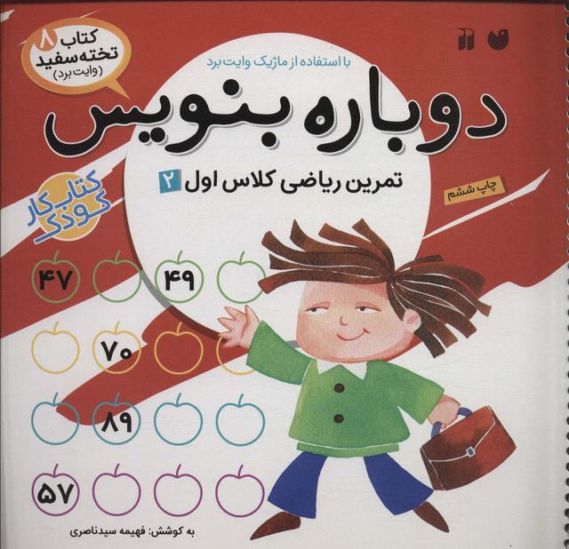 کتاب دوباره بنویس 8