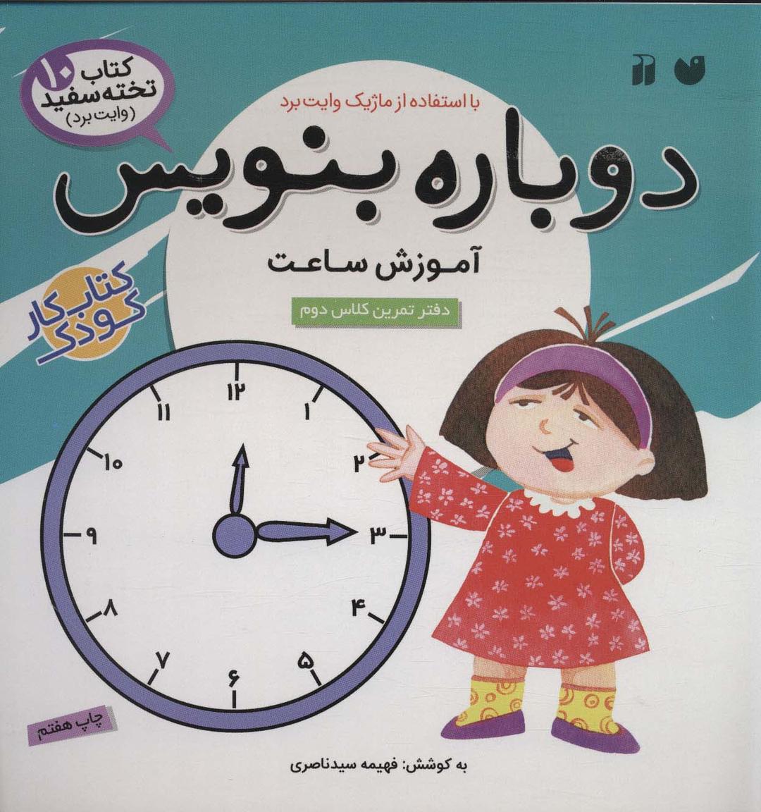 کتاب دوباره بنویس 10