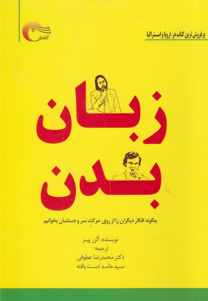 کتاب زبان بدن