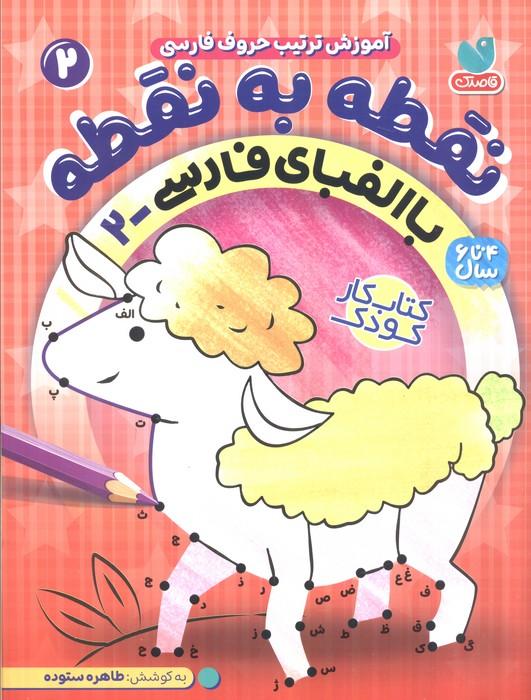 کتاب نقطه به نقطه 2