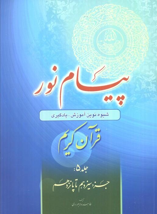 کتاب پیام نور 5