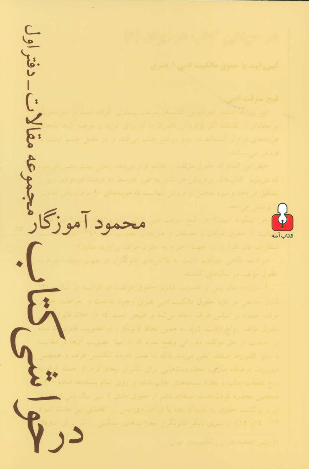 در حواشی کتاب