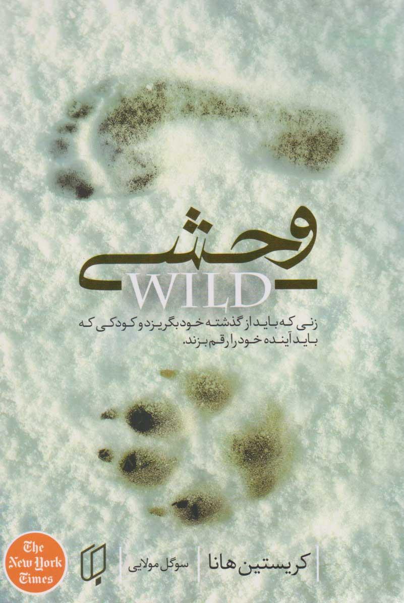 کتاب وحشی
