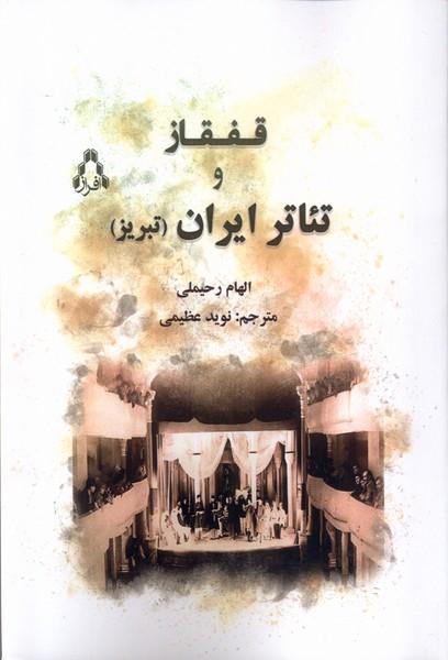کتاب قفقاز و تئاتر ایران