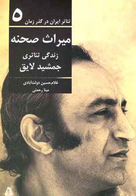کتاب تئاتر ایران در گذر زمان 5