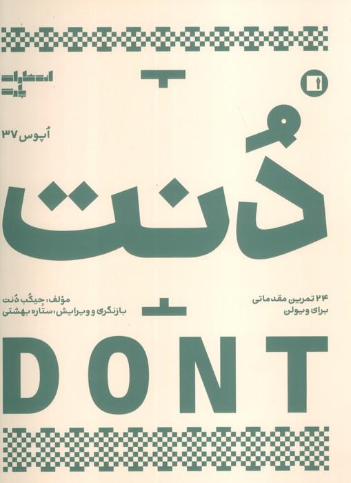 کتاب دنت
