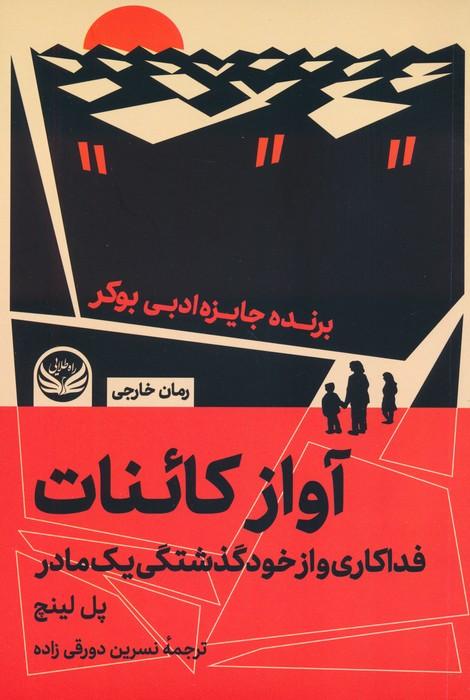 کتاب آواز کائنات