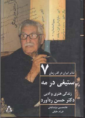 کتاب تئاتر ایران در گذر زمان 7