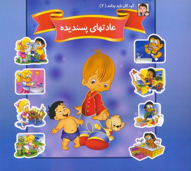 کتاب عادتهای پسندیده