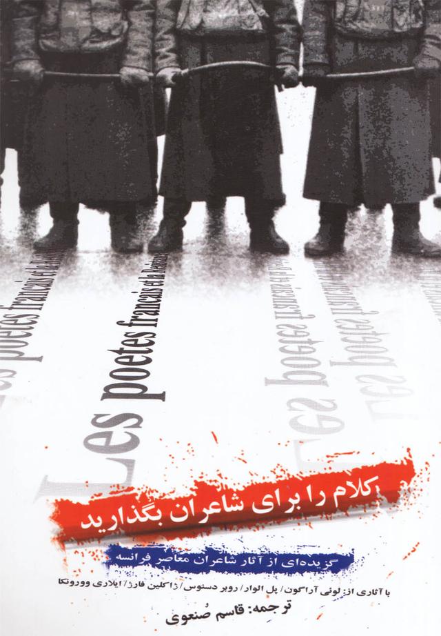 کتاب کلام را برای شاعران بگذارید