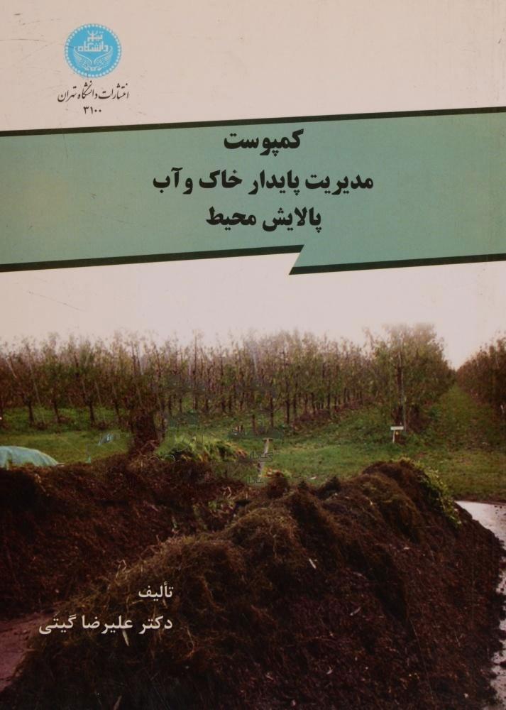 کتاب کمپوست