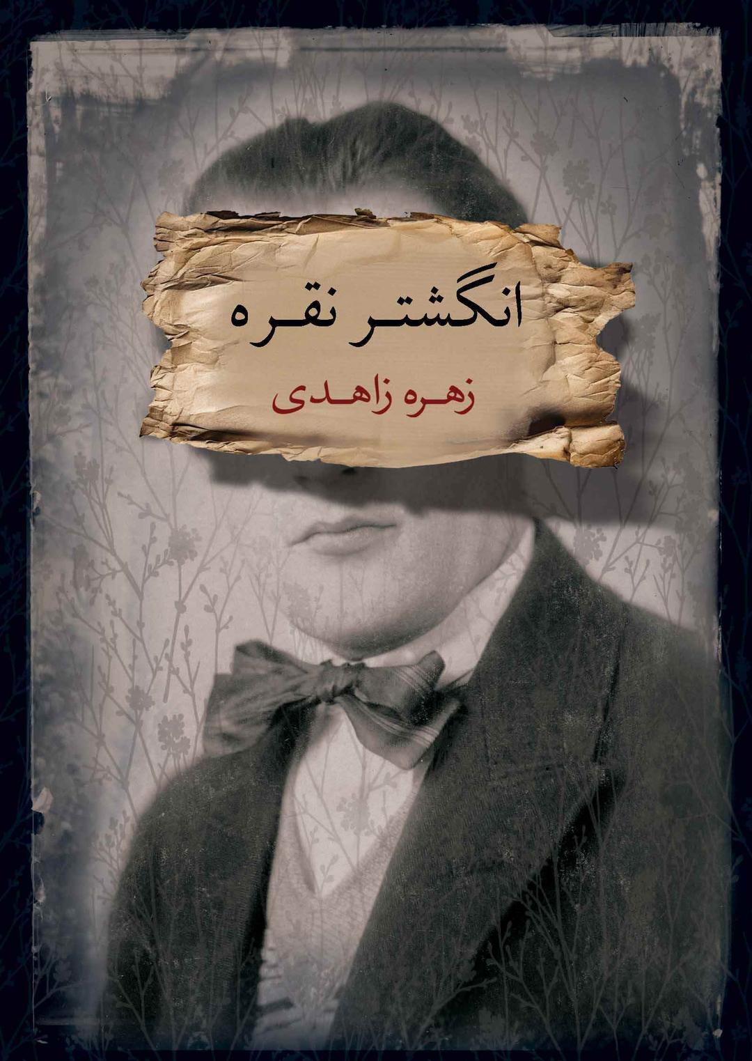 کتاب انگشتر نقره