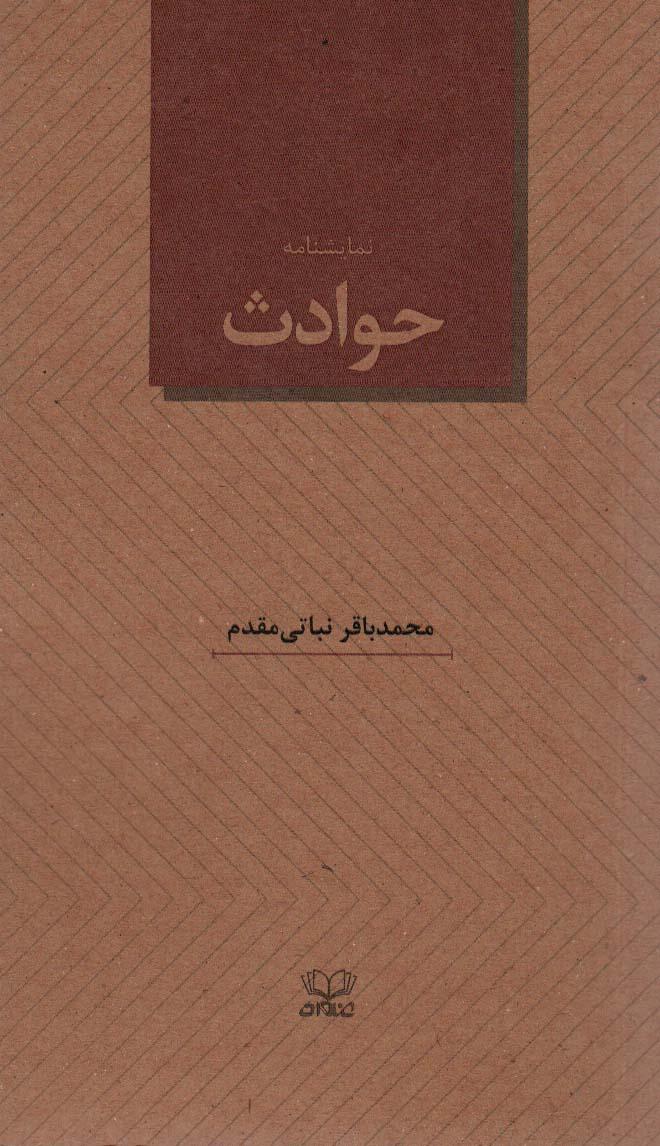 کتاب حوادث