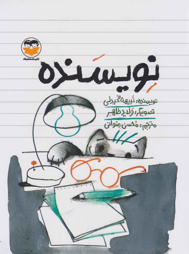 کتاب نویسنده