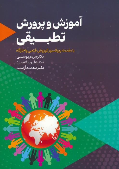 کتاب آموزش و پرورش تطبیقی