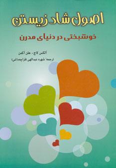 کتاب اصول شاد زیستن