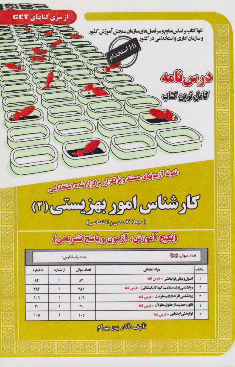کتاب کارشناس امور بهزیستی (2)