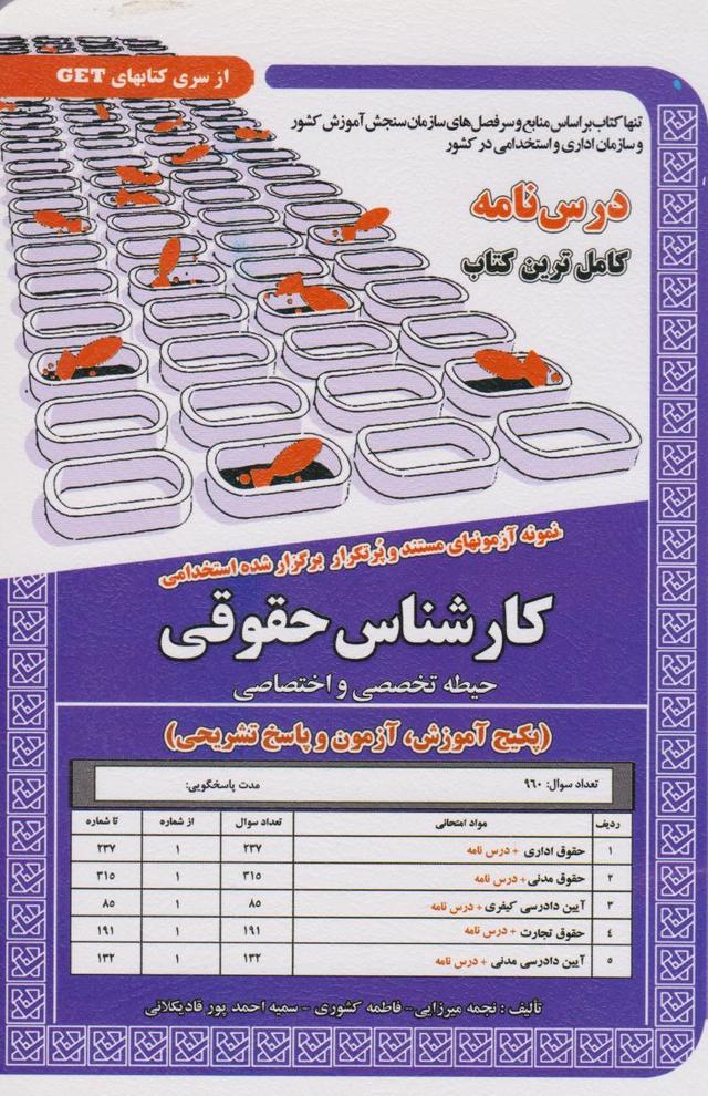 کتاب کارشناس حقوقی (حیطه تخصصی و اختصاصی)