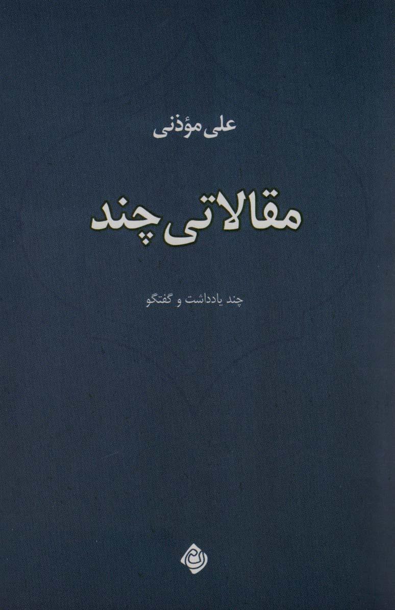 کتاب مقالاتی چند