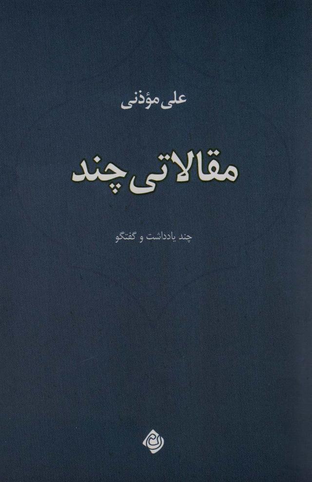 کتاب مقالاتی چند
