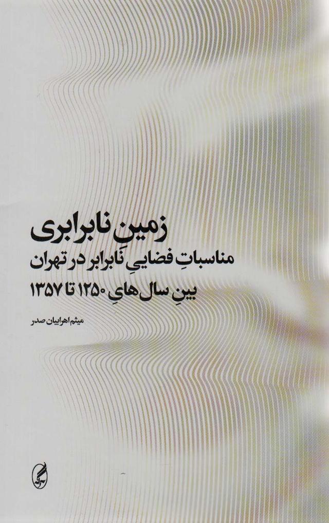 کتاب زمین نابرابری