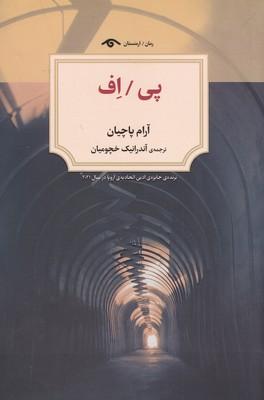 کتاب پی / اف