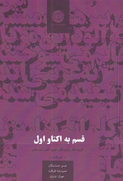 کتاب قسم به اکتاو اول