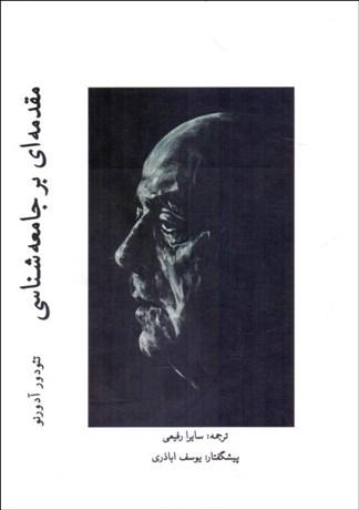 کتاب مقدمه ای بر جامعه شناسی