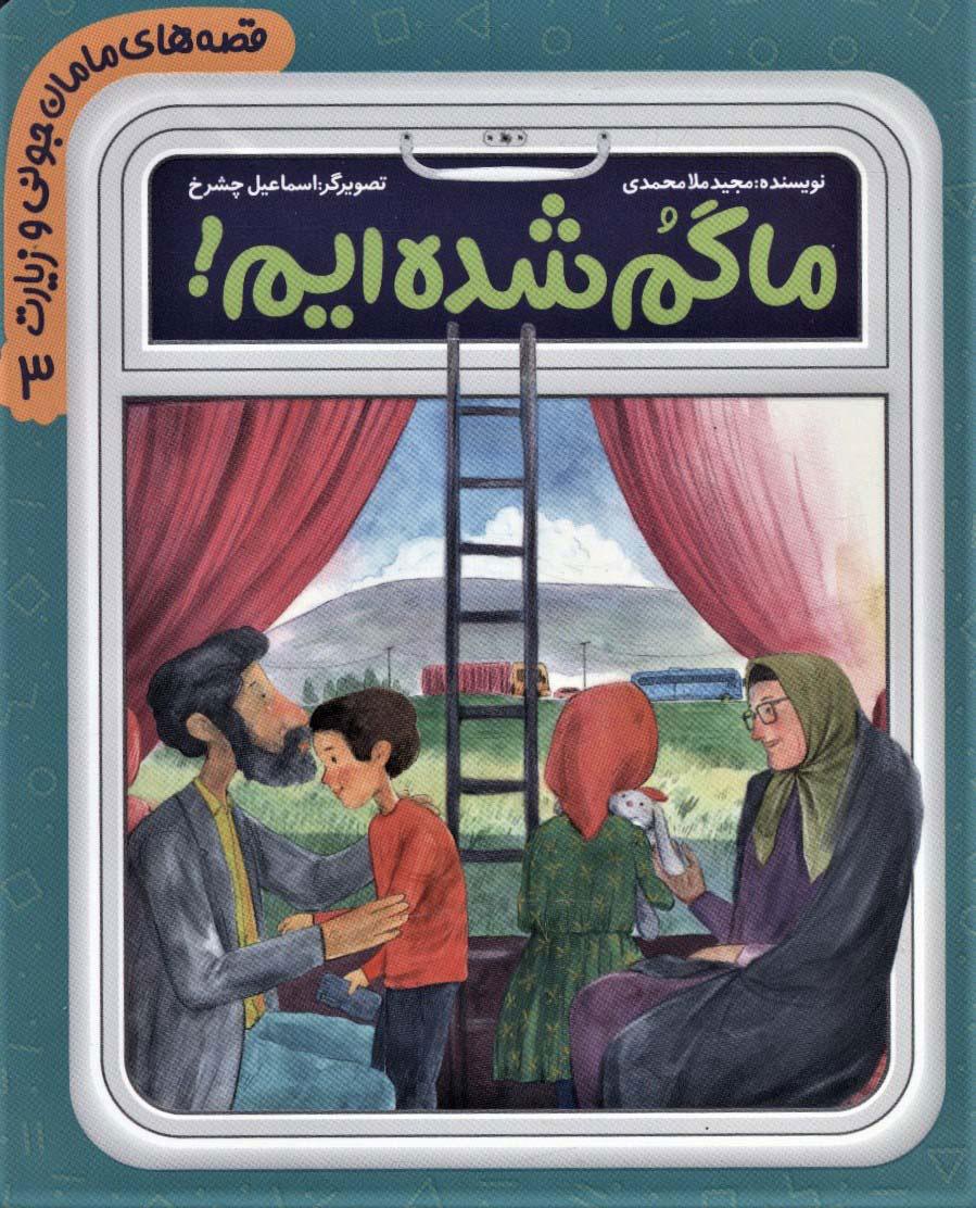 کتاب ما گم شده ایم