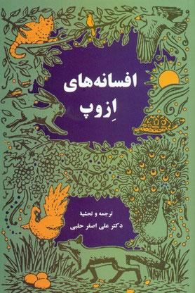 کتاب افسانه های ازوپ