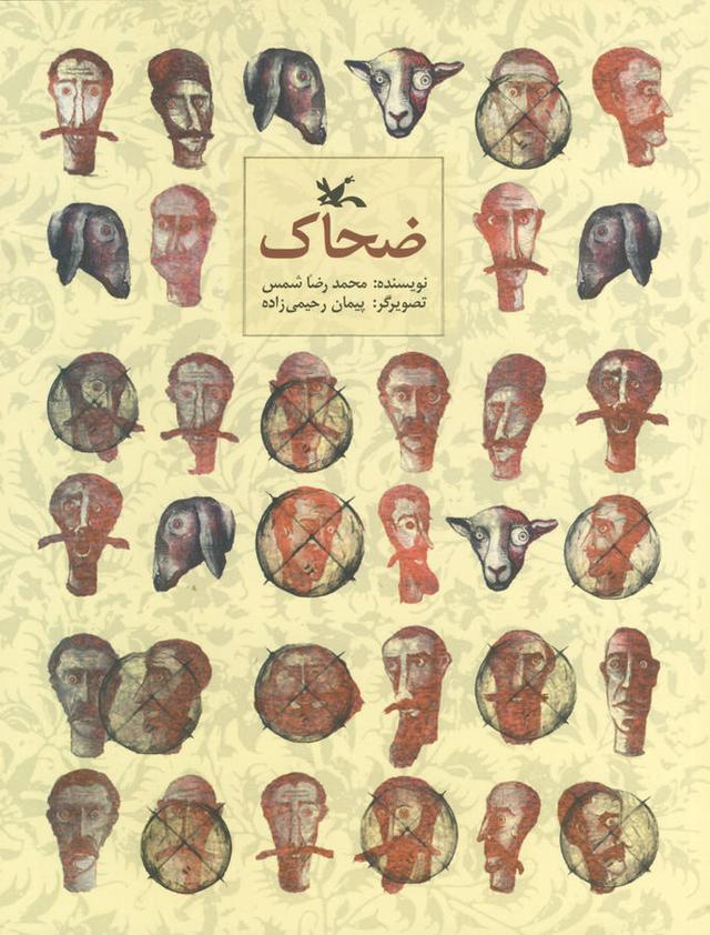 کتاب ضحاک