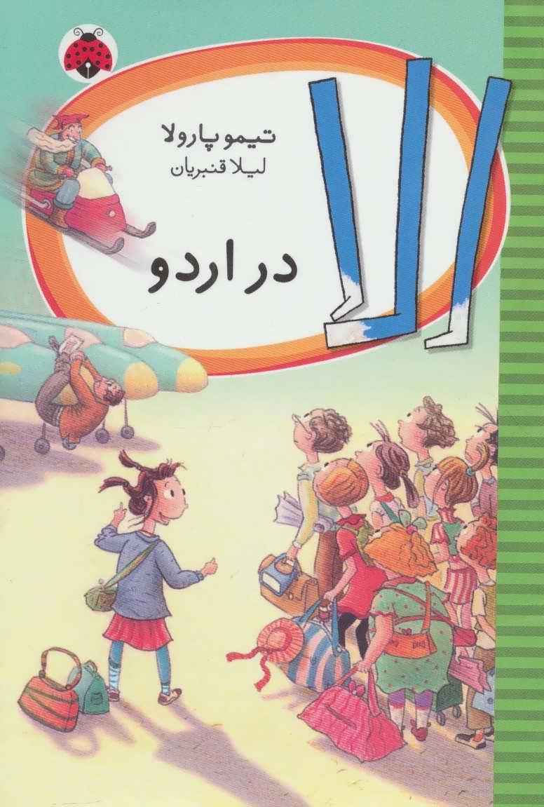 کتاب الا در اردو