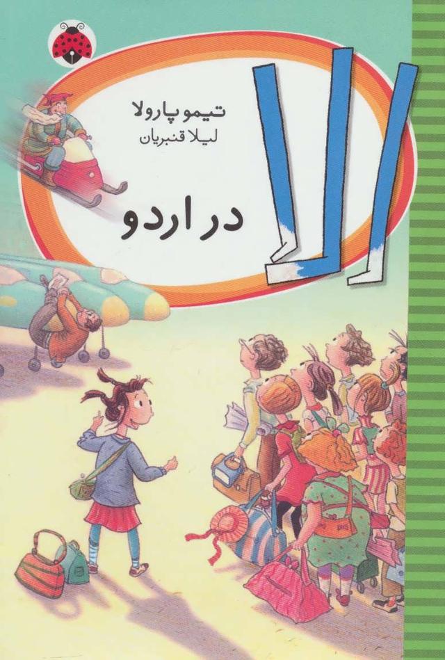 کتاب الا در اردو